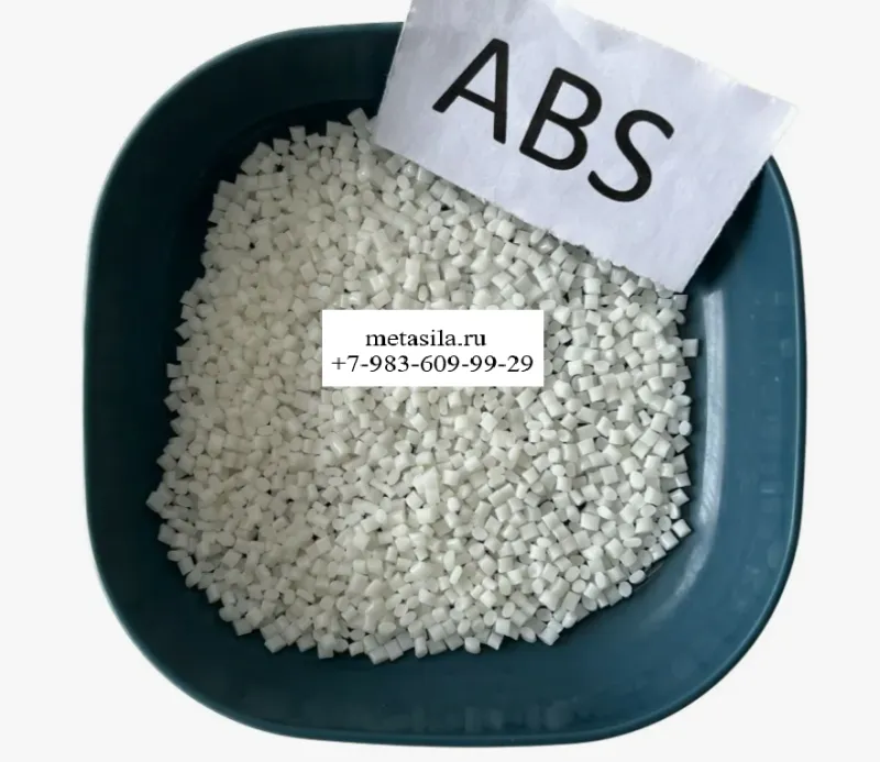 картинка Гранулы ABS (АБС пластики в гранулах) для изготовления филамента 3D от интернет-магазина Метасила