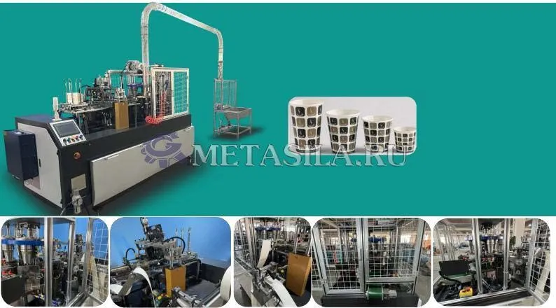 картинка Станок по производству стаканчиков E-55  от интернет-магазина Метасила