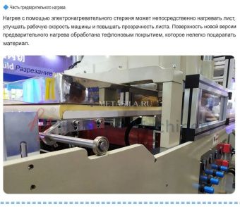 картинка Машина для формирования одноразовой посуды от магазина Метасила