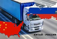 <h2>Растаможка и перевозка грузов из Китая</h2> Перевозка грузов из Китая с растаможкой